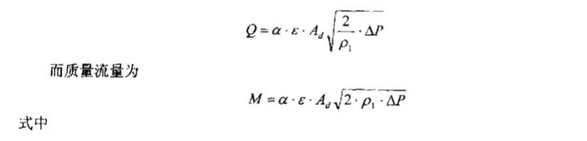 智能孔板流量計(jì)
