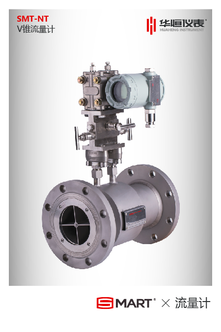 V錐流量計(jì)表頭調(diào)試說明