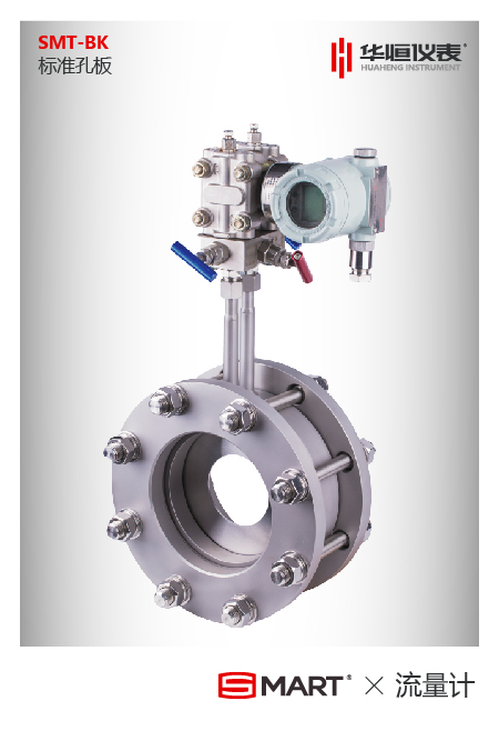標(biāo)準(zhǔn)孔板流量計存在哪些優(yōu)勢及為什么要接地